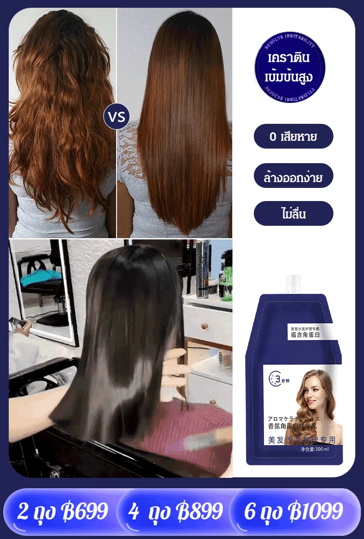 【ผมนุ่มลื่น】ครีมหมักผมเคราติน