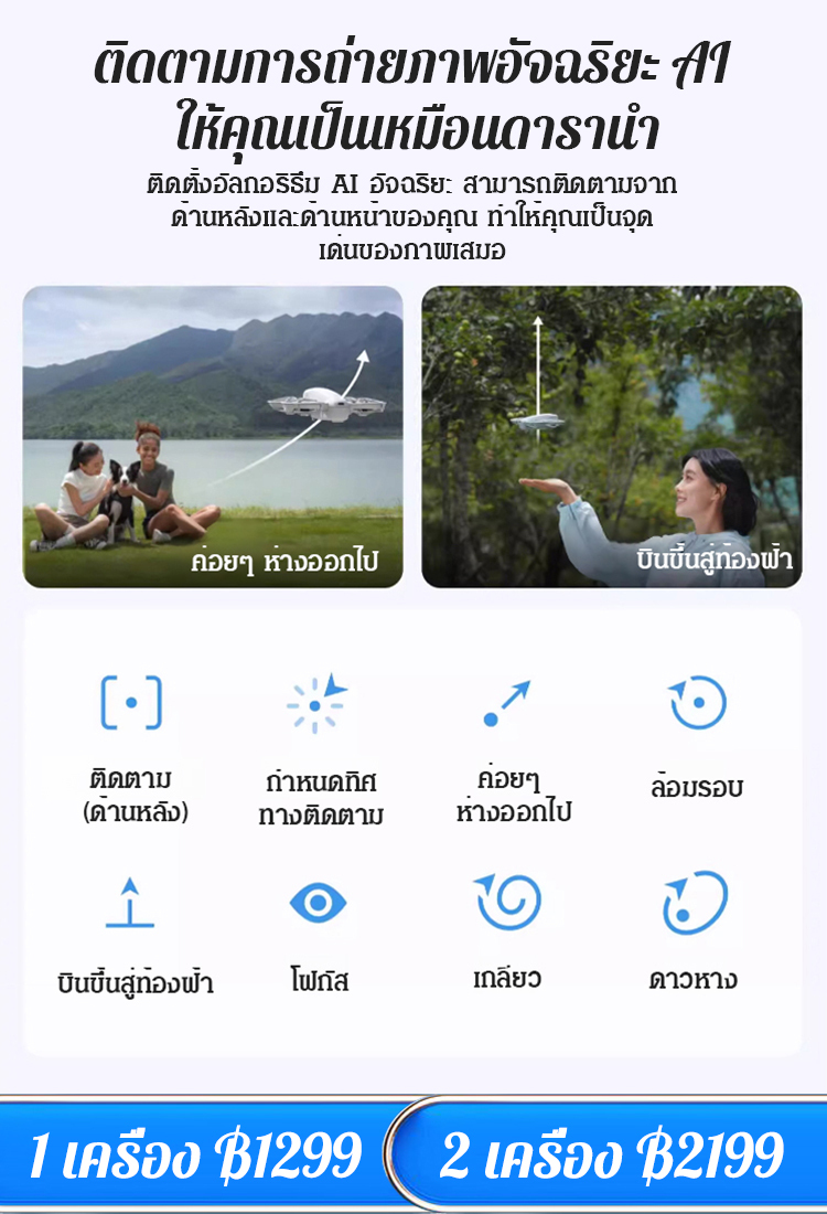 โดรนถ่ายภาพทางอากาศระดับ HD