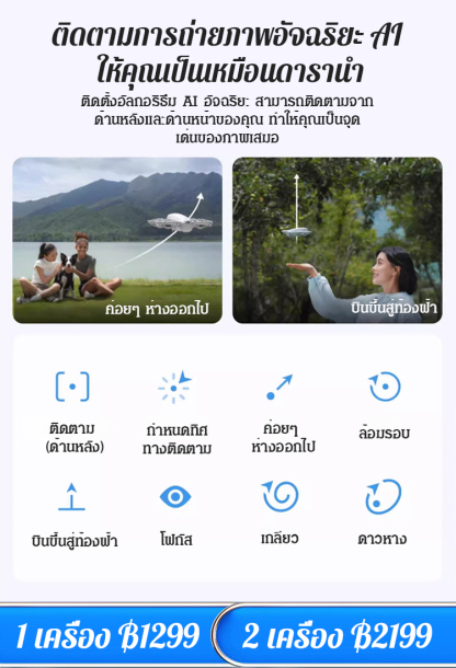 โดรนถ่ายภาพทางอากาศระดับ HD