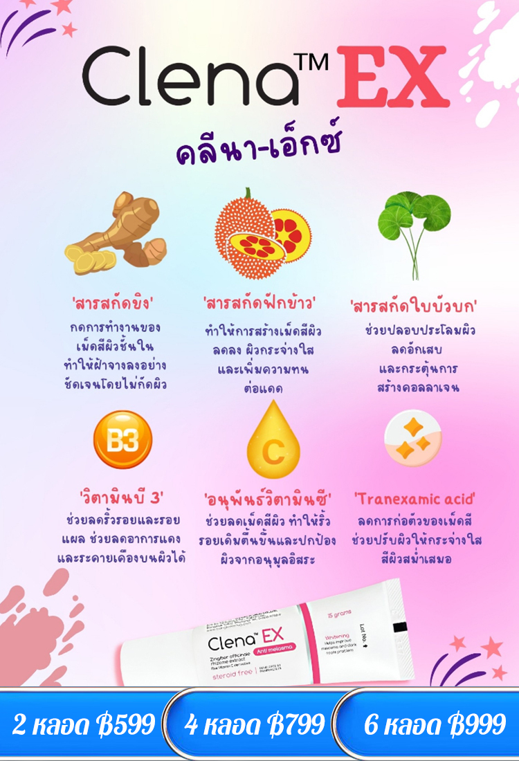 【ลดจุดด่างดำ】ครีมลดฝ้าบำรุงผิวขาวใสสดชื่น