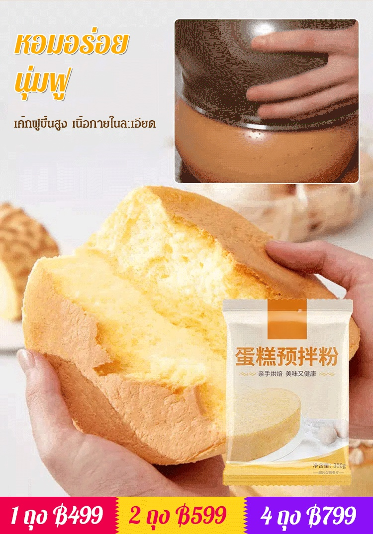 【ทำเค้กด้วยหม้อหุงข้าว】แป้งเค้กสำเร็จรูปสำหรับใช้ในบ้าน ดีต่อสุขภาพ