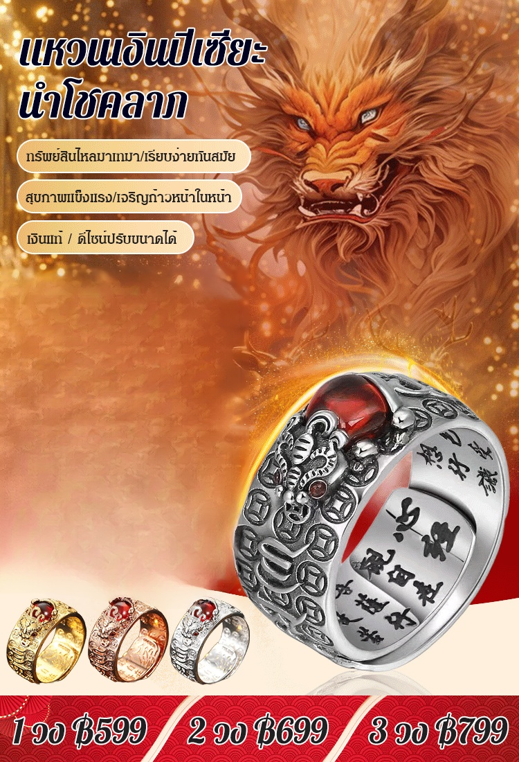 【โชคลาภในมือ!】แหวนปี่เซียะนำโชค