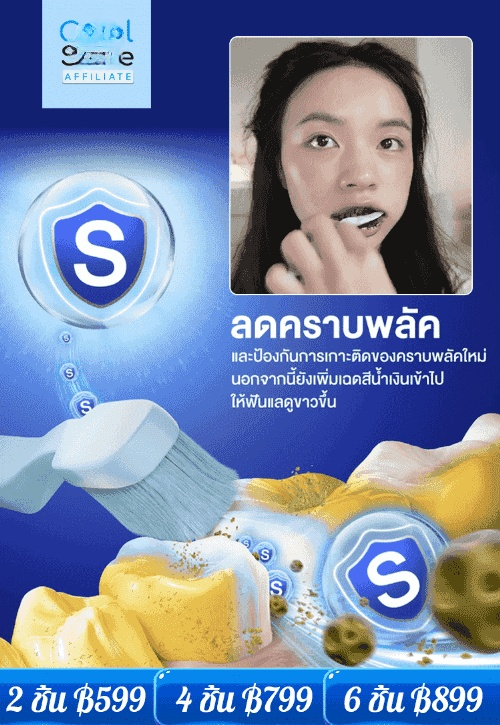 ยาสีฟันฟอกฟันขาวขจัดคราบฟัน