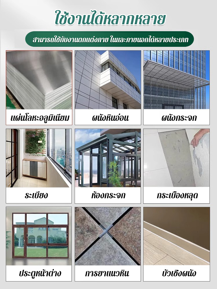 กาวซิลิโคนกันน้ำสำหรับใช้ภายในและภายนอก