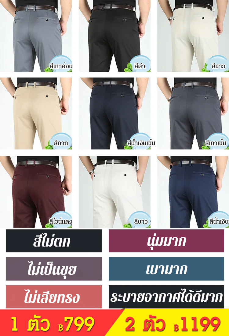 กางเกงลำลองผู้ชาย ผ้าไหมเย็นยืดหยุ่นสููง