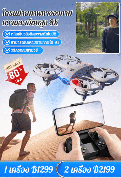 โดรนถ่ายภาพทางอากาศระดับ HD