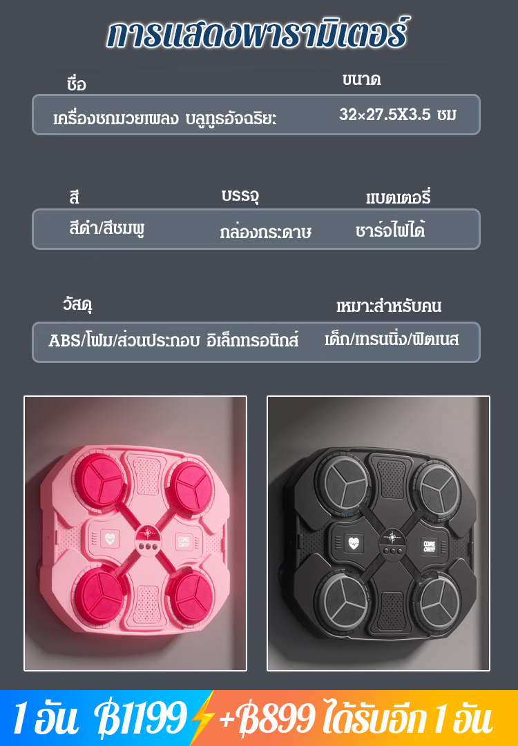เครื่องชกมวยเพลงบลูทูธอัจฉริยะ
