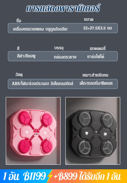 เครื่องชกมวยเพลงบลูทูธอัจฉริยะ