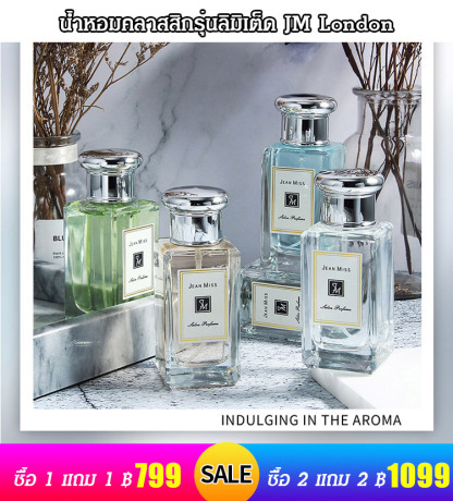 น้ำหอมคลาสสิกรุ่นลิมิเต็ด JM London