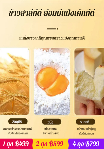 【ทำเค้กด้วยหม้อหุงข้าว】แป้งเค้กสำเร็จรูปสำหรับใช้ในบ้าน ดีต่อสุขภาพ