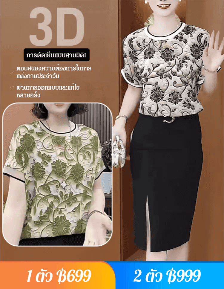 เสื้อแขนสั้นสวยงาม พิมพ์ลายดอกไม้สามมิติ