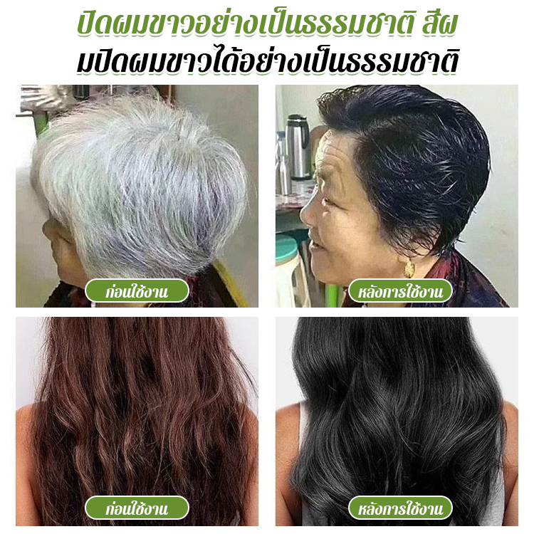 พืชบริสุทธิ์ฟองย้อมผม