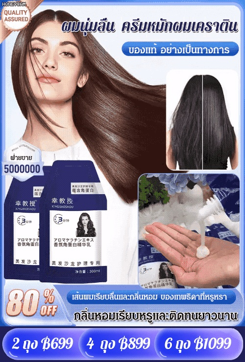 【ผมนุ่มลื่น】ครีมหมักผมเคราติน