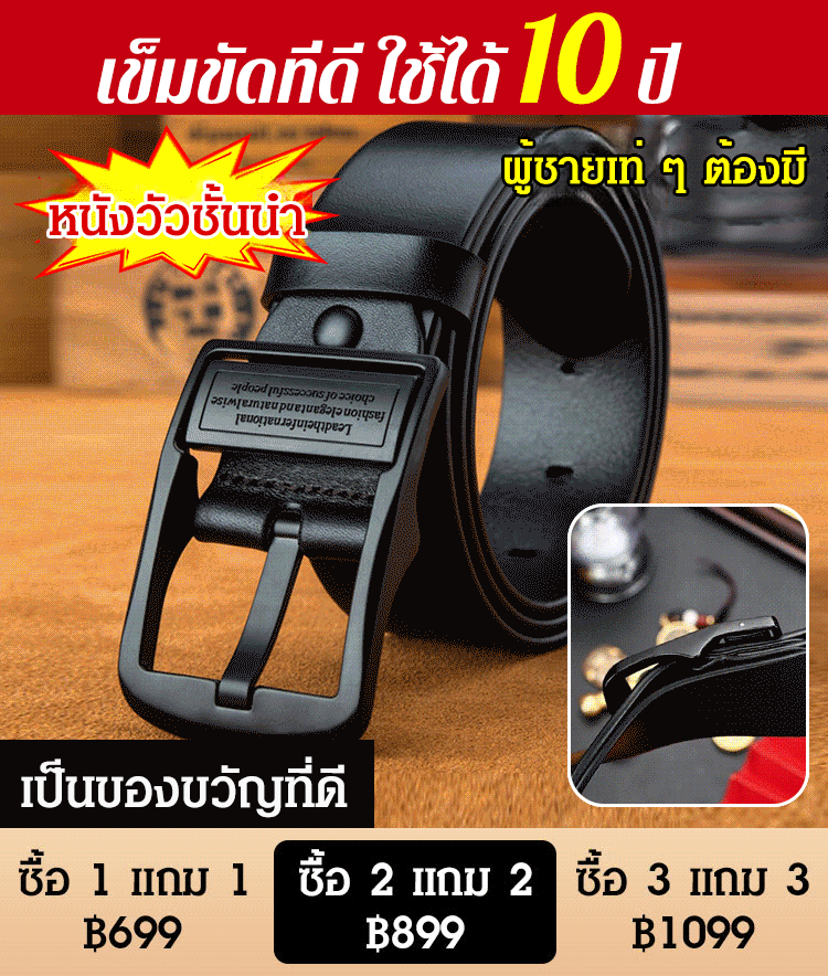 เข็มขัดผู้ชาย หนังวัวชั้นหนึ่ง