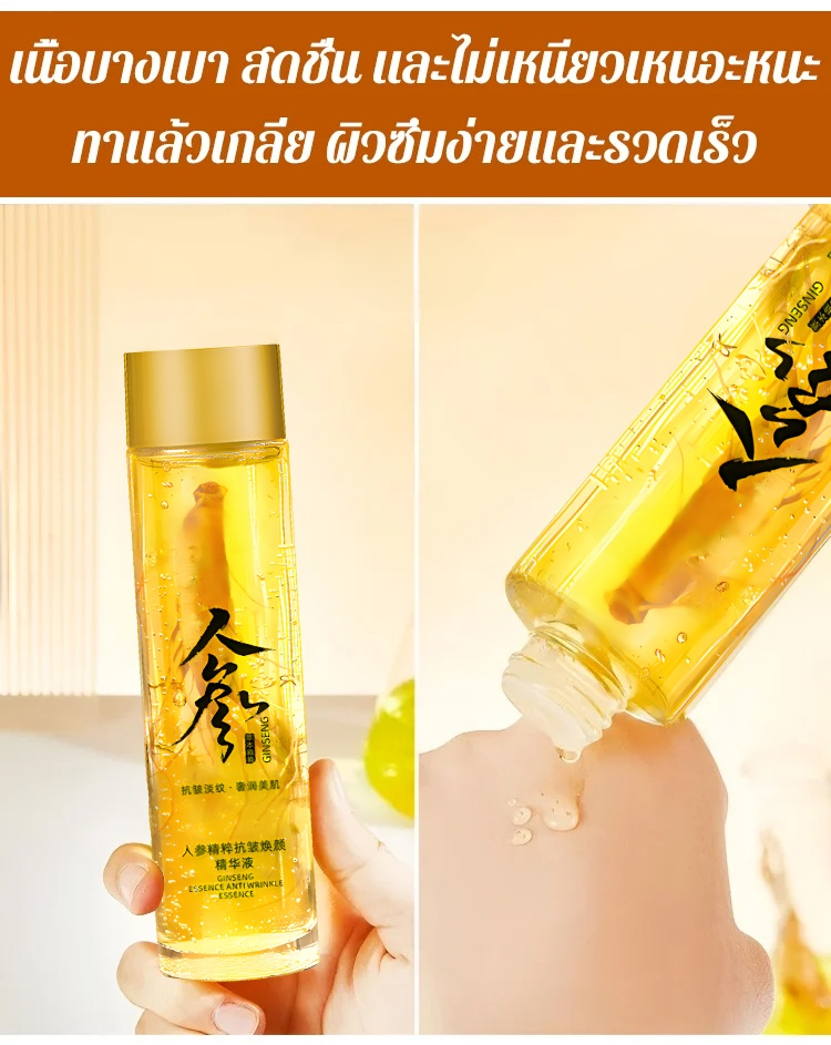 【อายุน้อยกว่า 30 ปี】เซรั่มสกัดจากโสม