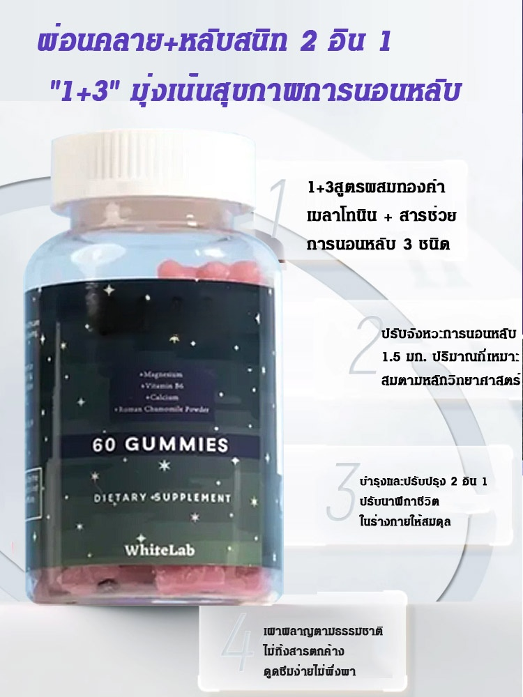 กัมมี่ช่วยการนอนหลับและคลายเครียด