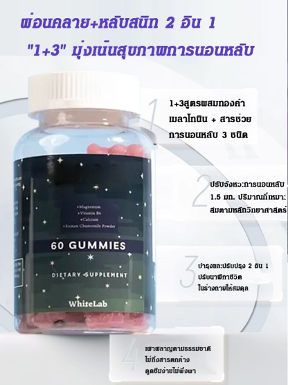 กัมมี่ช่วยการนอนหลับและคลายเครียด