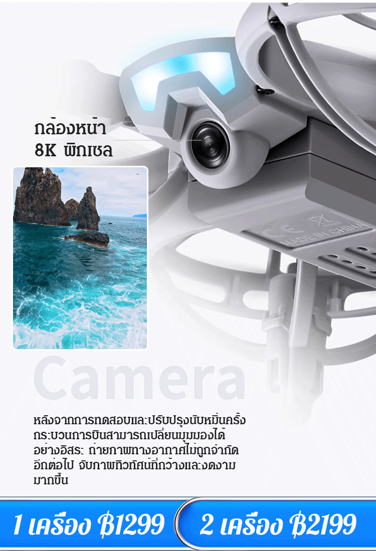 โดรนถ่ายภาพทางอากาศระดับ HD