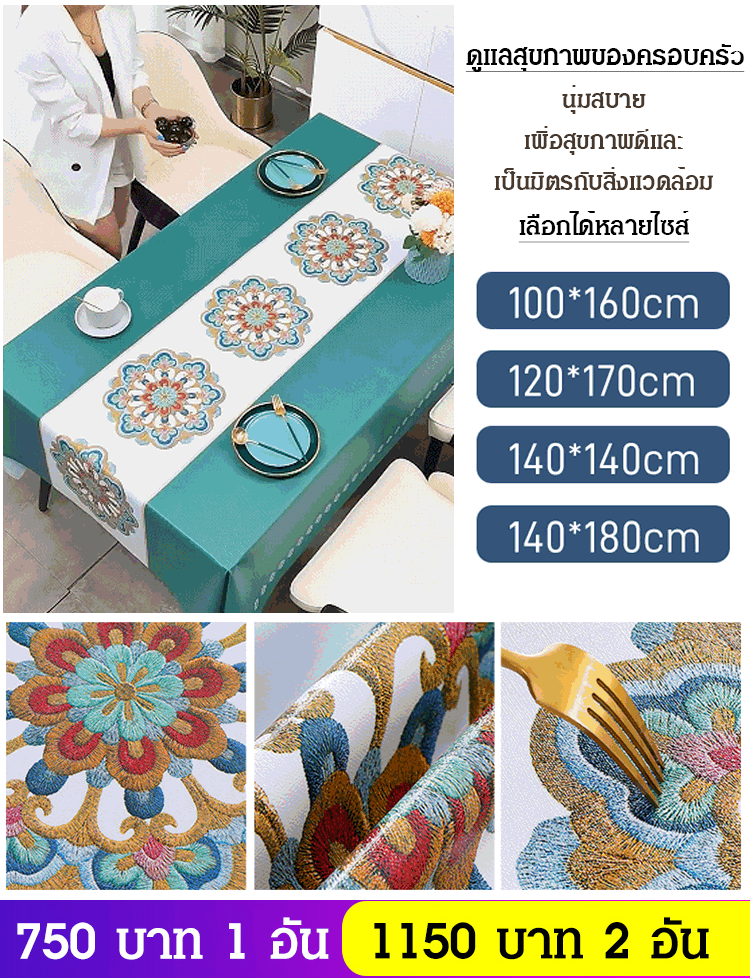 ผ้าปูโต๊ะเย็บปักถักร้อยสวยงาม