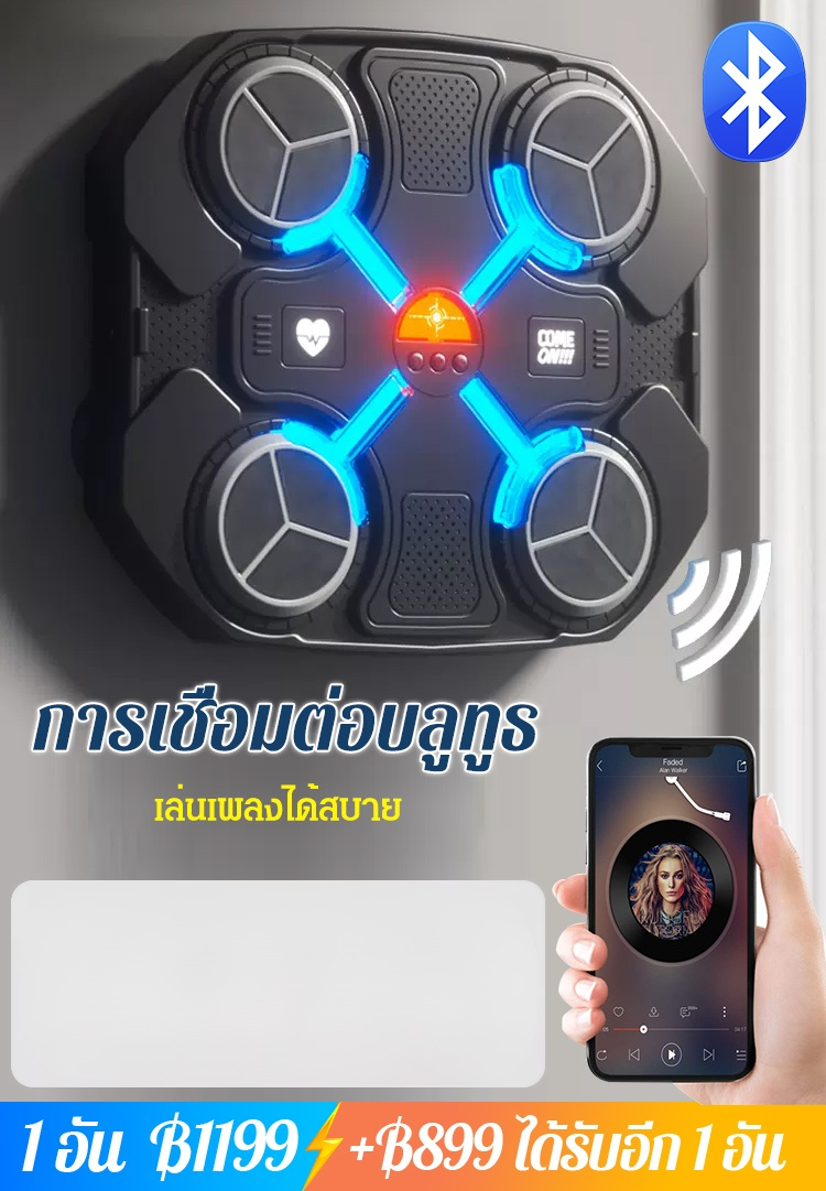เครื่องชกมวยเพลงบลูทูธอัจฉริยะ