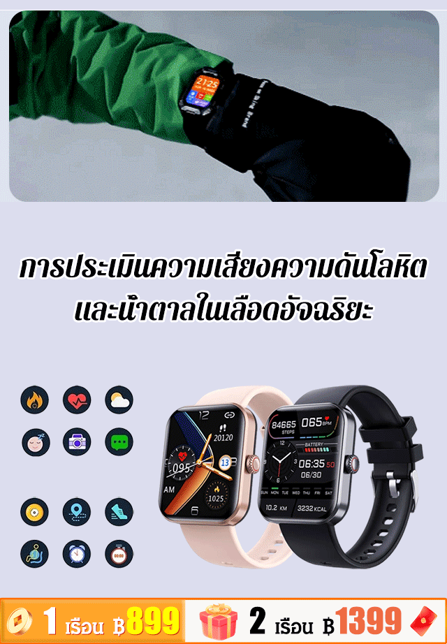 นาฬิกาวัดระดับน้ำตาลในเลือดอัจฉริยะแบบไม่เจ็บปวด