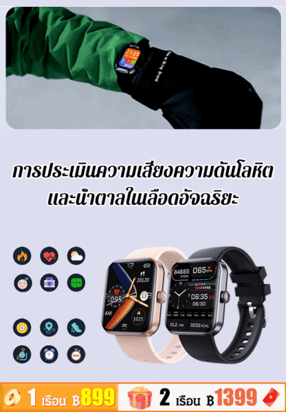 นาฬิกาวัดระดับน้ำตาลในเลือดอัจฉริยะแบบไม่เจ็บปวด