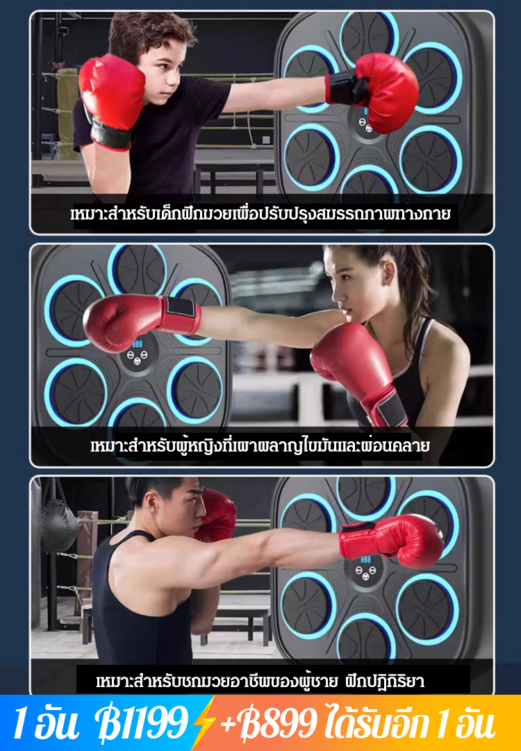 เครื่องชกมวยเพลงบลูทูธอัจฉริยะ