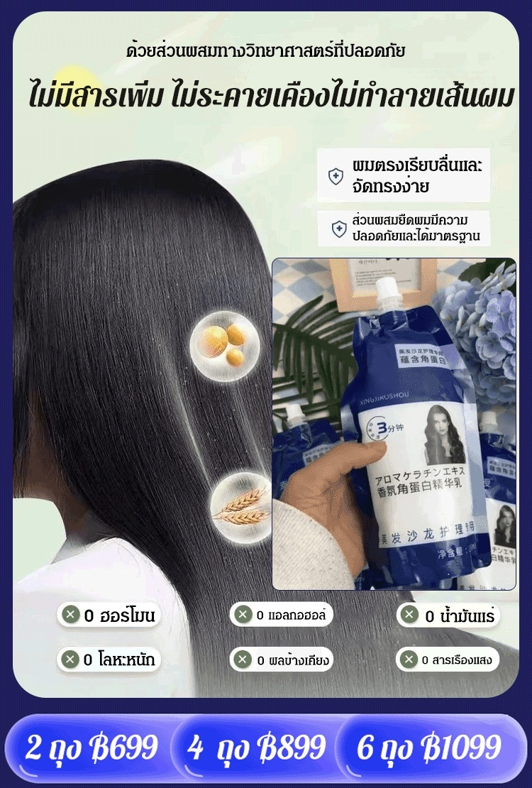 【ผมนุ่มลื่น】ครีมหมักผมเคราติน