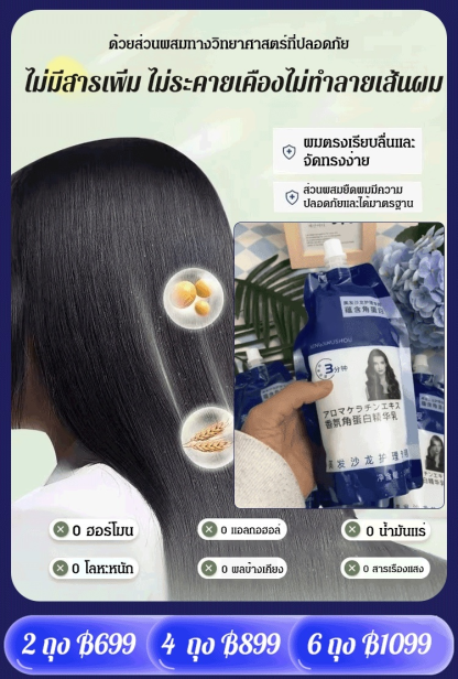【ผมนุ่มลื่น】ครีมหมักผมเคราติน