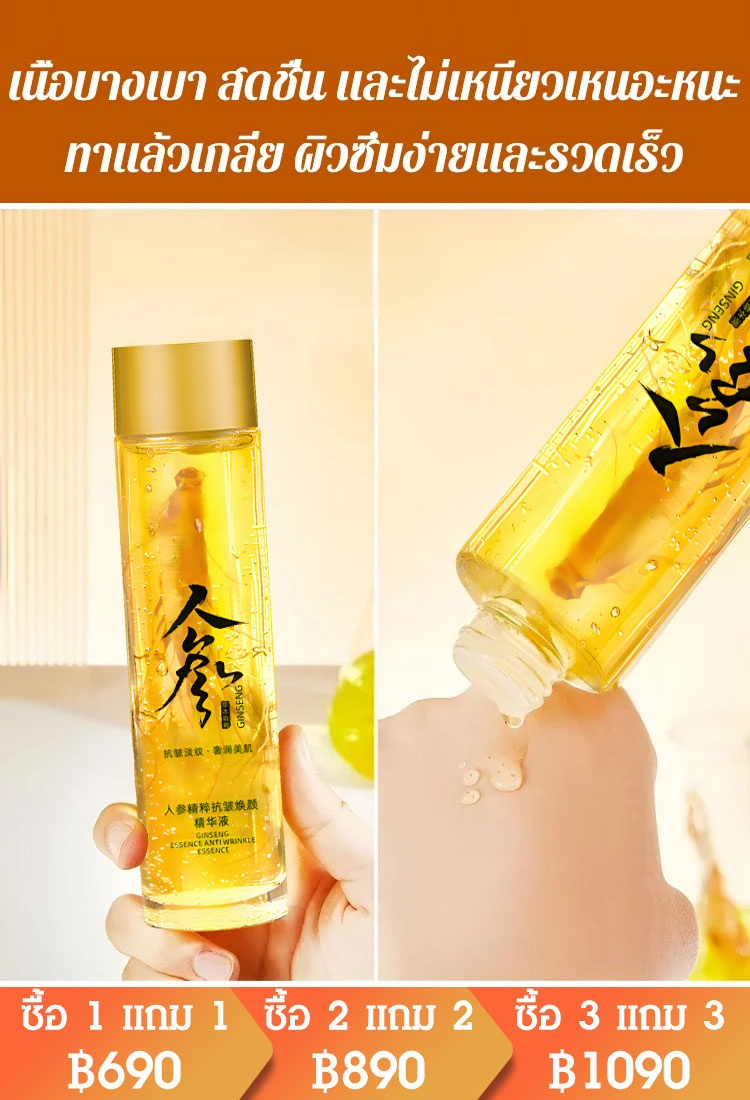 【อายุน้อยกว่า 30 ปี】เซรั่มสกัดจากโสม