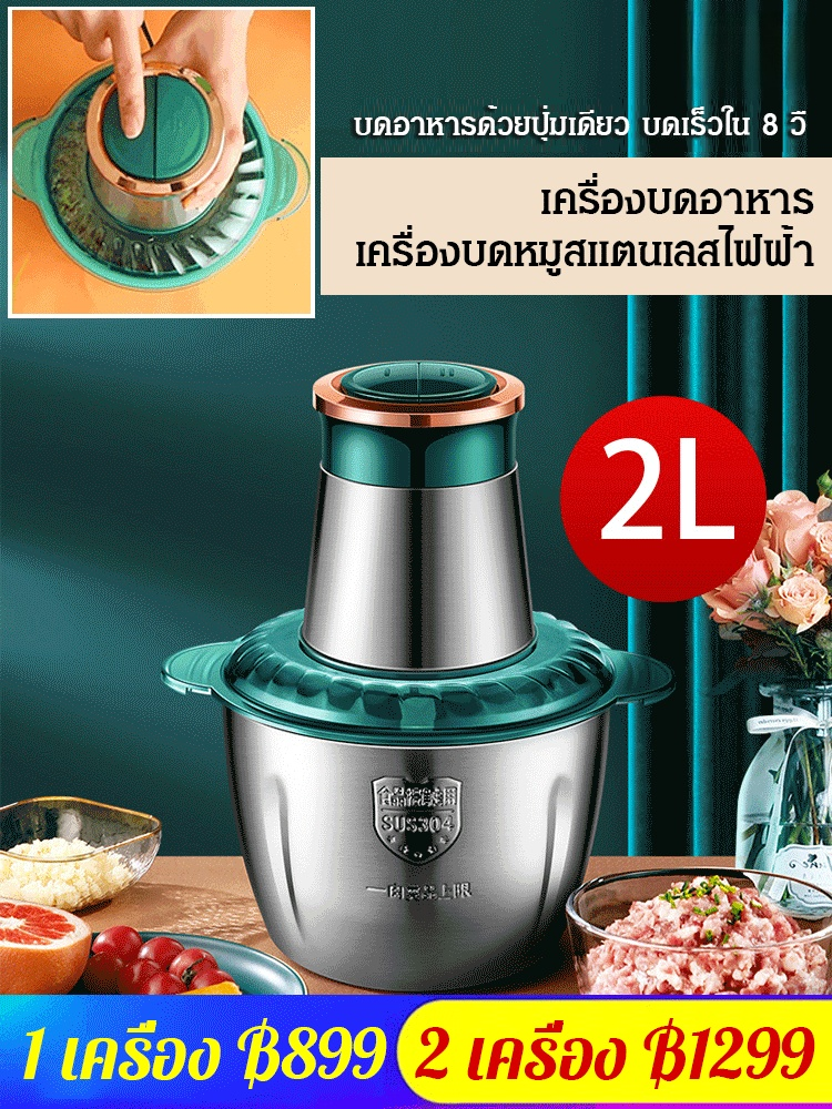 เครื่องบดอาหาร เครื่องบดหมูสแตนเลสไฟฟ้า 2L