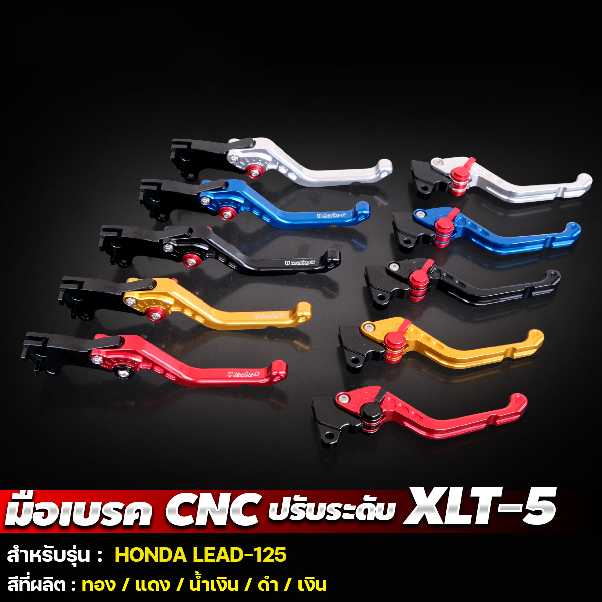 มือเบรค CNC ปรับระดับ XLT-5 Moritech HONDA LEAD125-NETBIKESHOP