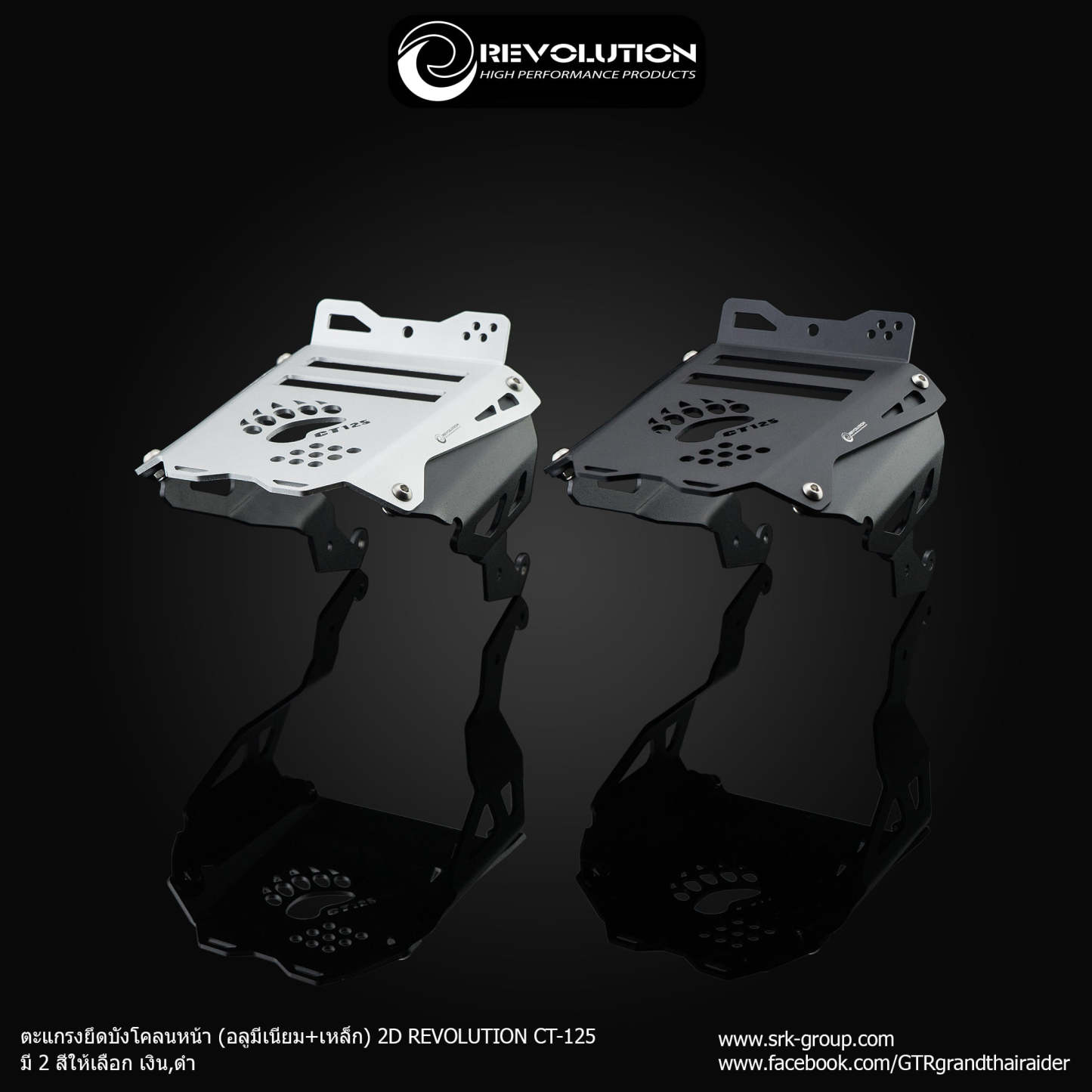 ตะแกรงยึดบังโคลนหน้า (อลูมีเนียม+เหล็ก) 2D REVOLUTION CT-125 / FRONT FENDER RACK (Aluminium+Steel) 2-NETBIKESHOP
