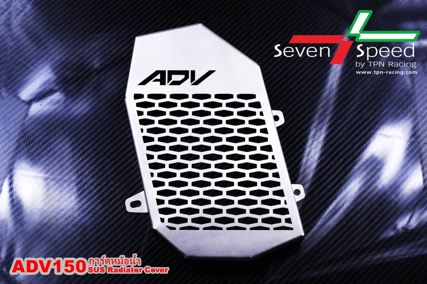 การ์ดหม้อน้ำ SEVENSPEED HONDA ADV150-NETBIKESHOP