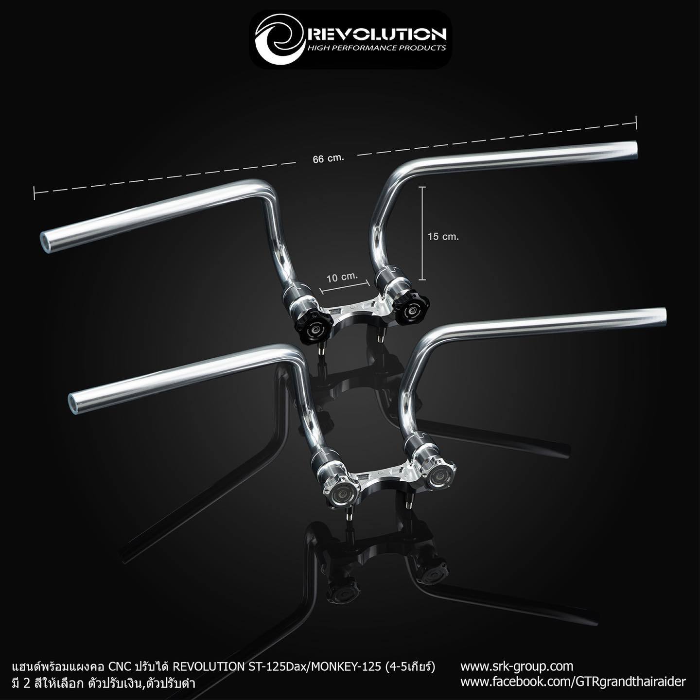 แฮนด์พร้อมแผงคอ CNC ปรับได้ REVOLUTION ST-125Dax/MONKEY-125 (4-5เกียร์) เงิน-NETBIKESHOP