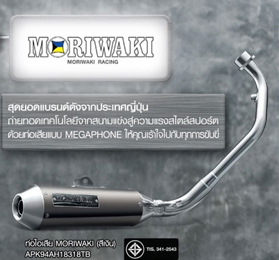 ท่อแต่ง MORIWAKI สำหรับ CB150R มี มอก.-NETBIKESHOP