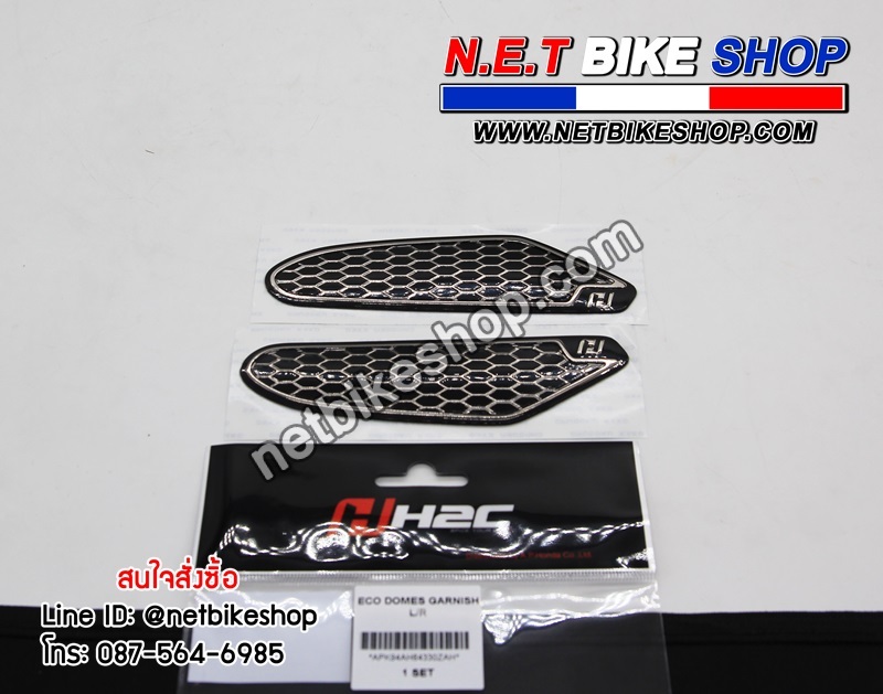 แอคโคโดม ครอบข้างถังซ้าย-ขวา กันลื่น H2C-NETBIKESHOP