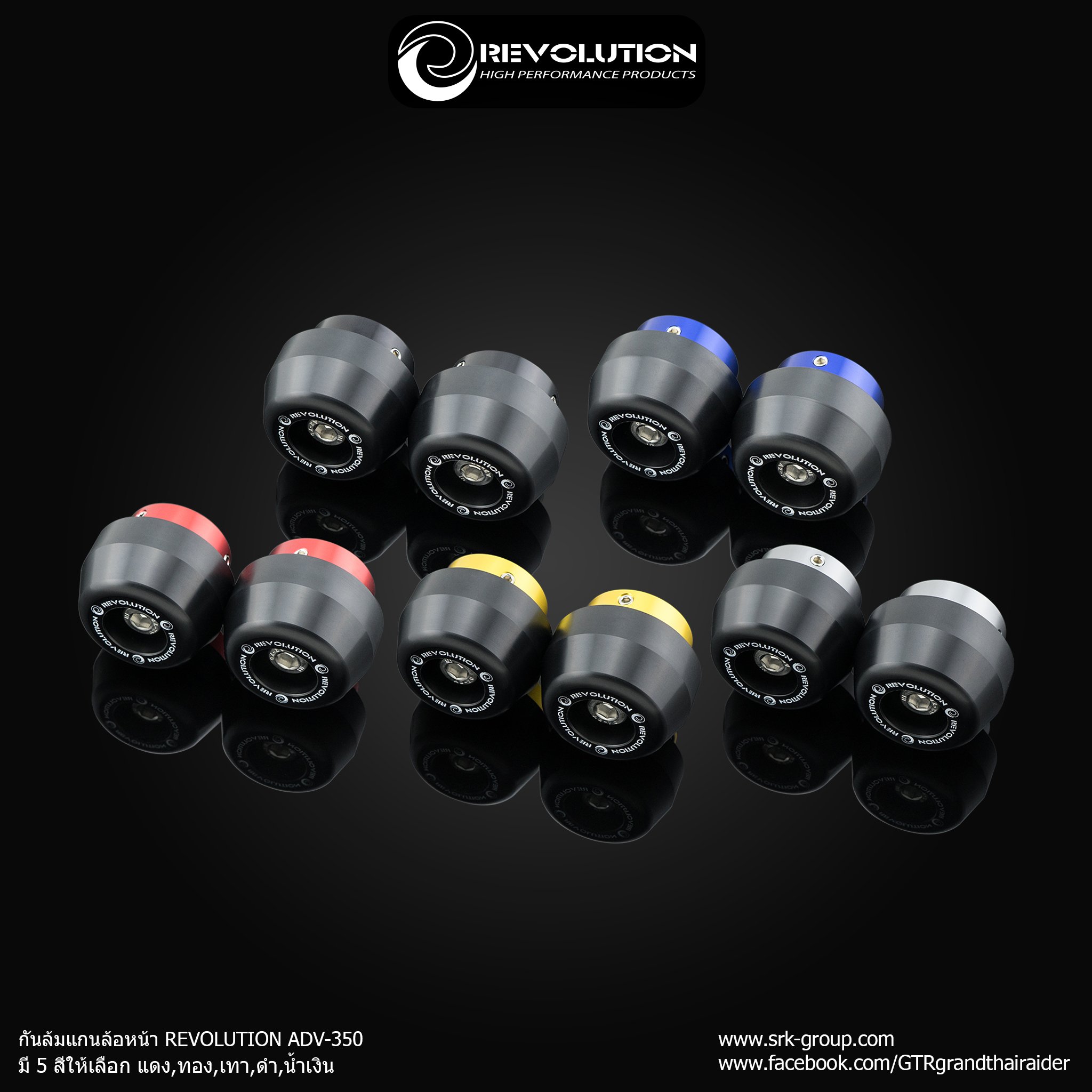 กันล้มแกนล้อหน้า REVOLUTION ADV-350-NETBIKESHOP
