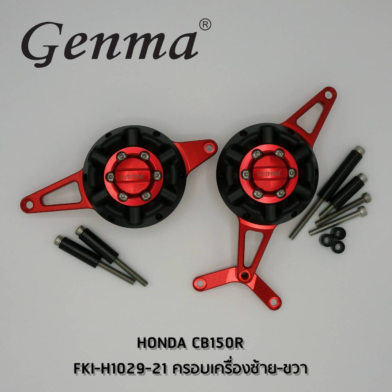 ครอบเครื่อง GENMA CB150R-NETBIKESHOP