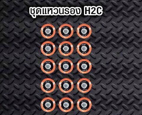 ชุดแหวนรอง H2C msx 125 sf-NETBIKESHOP