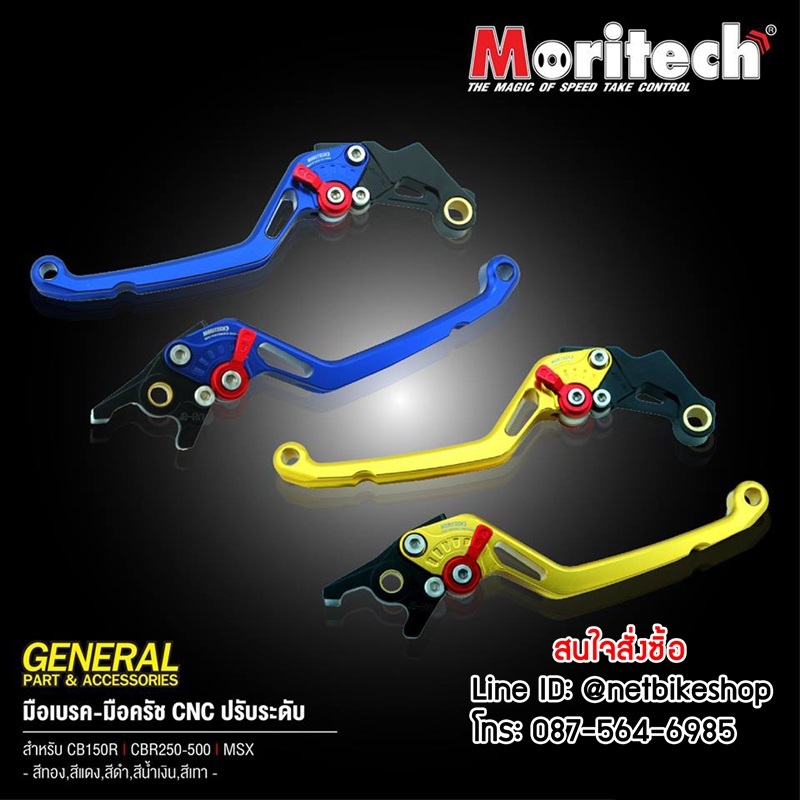 มือเบรก-มือครัช CNC ปรับระดับ MORITECH CB150R-NETBIKESHOP
