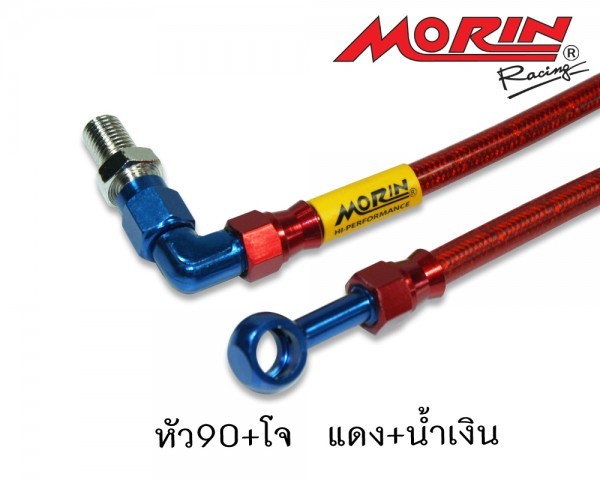 สายน้ำมันดิสเบรค MORIN หัว90 องศา 22 นิ้ว-NETBIKESHOP