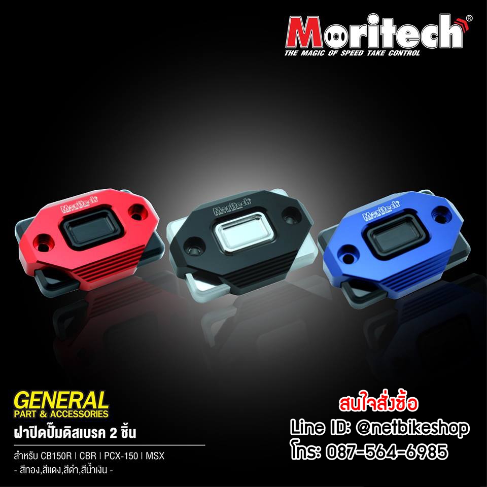 MSX ฝาปิดปั๊มดิสเบรค 2 ชิ้น MSX CB150R CBR PCX150-NETBIKESHOP