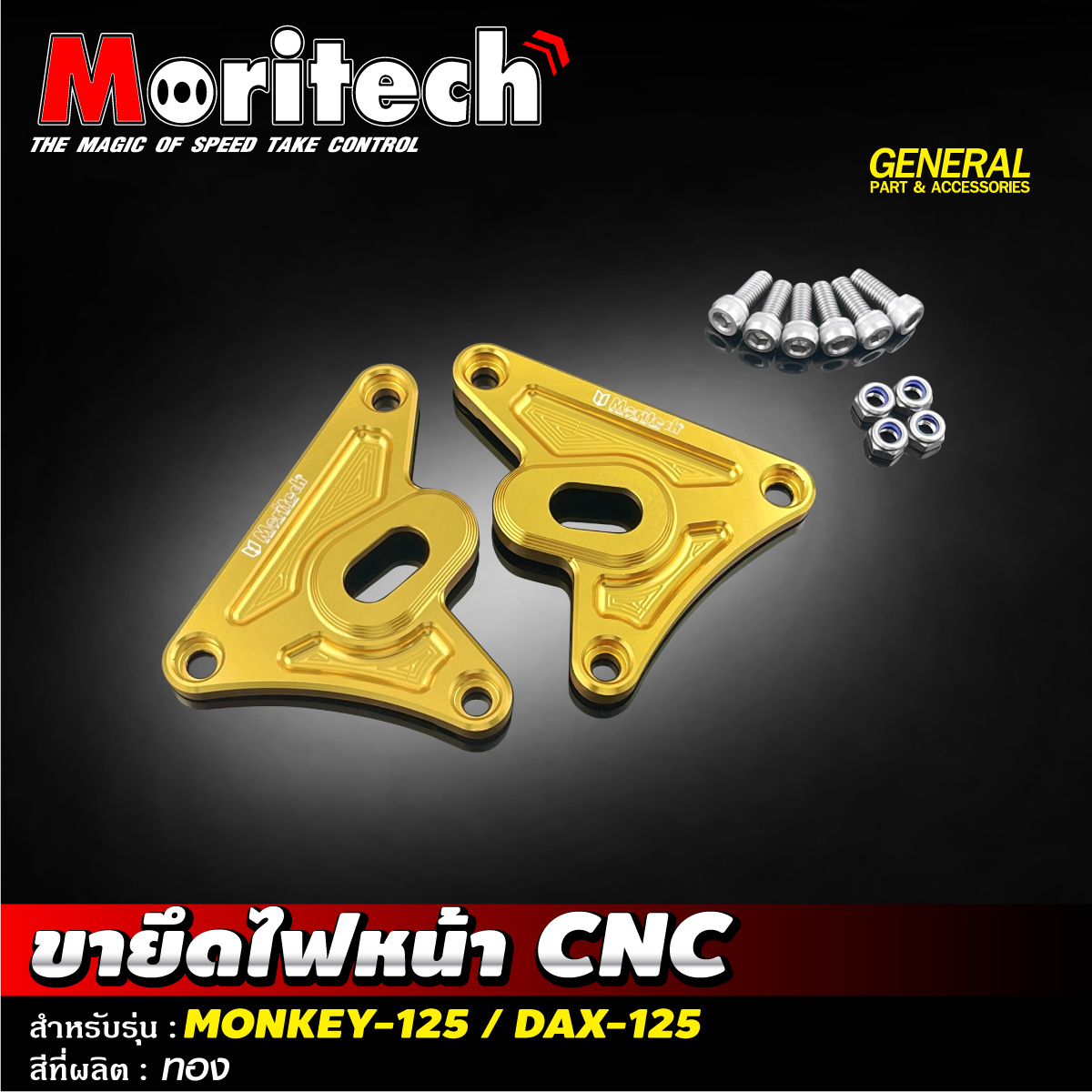 ขายึดไฟหน้า CNC MONKEY-125 / DAX-125 Moritech-NETBIKESHOP