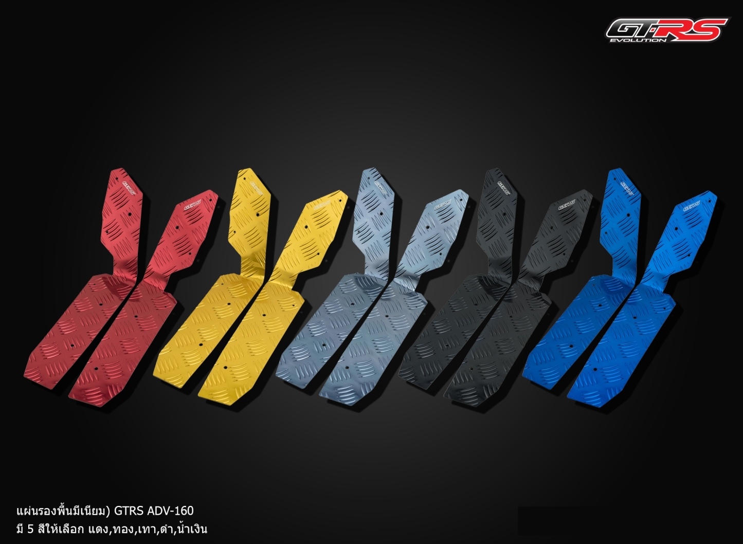 แผ่นรองพื้น (มีเนียม) GTRS ADV-160-NETBIKESHOP
