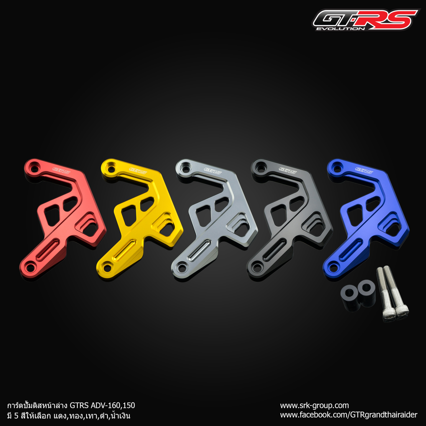 การ์ดปั้มดิสหน้าล่าง GTRS ADV160 ADV150-NETBIKESHOP