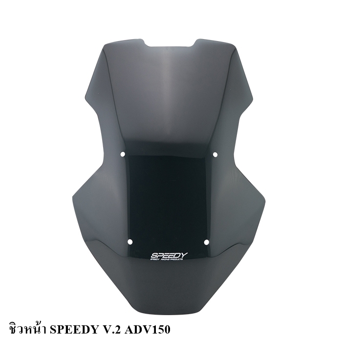 ชิวหน้า SPEEDY V.2 ADV150-NETBIKESHOP