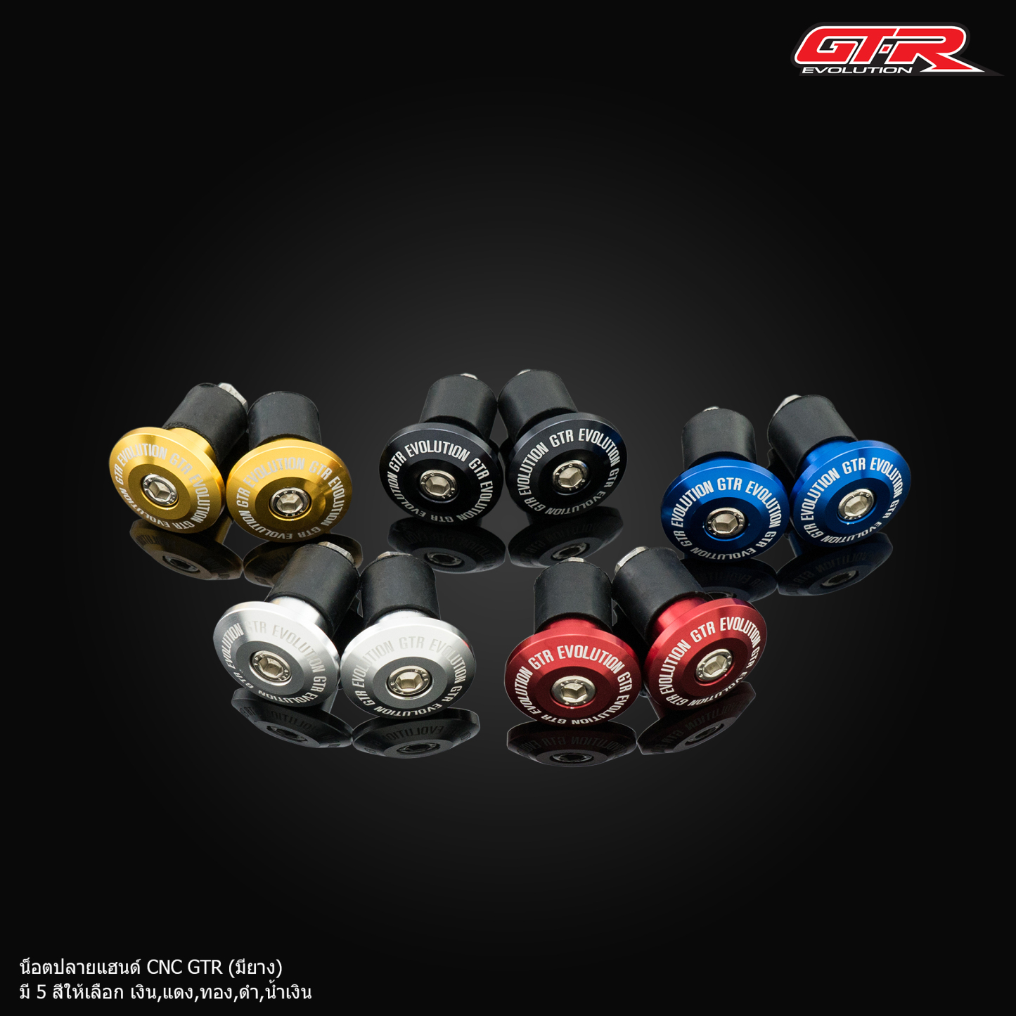 น็อตปลายแฮนด์ CNC GTR (มียาง) MSX GROM CLICK 150i 125i ZOOMER-X SCOOPY-I-NETBIKESHOP