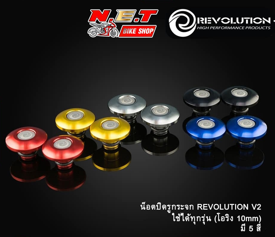 น็อตปิดรูกระจก REVOLUTION V2 (โอริง 10 mm) ใช้ได้ทุกรุ่น ADV150-NETBIKESHOP