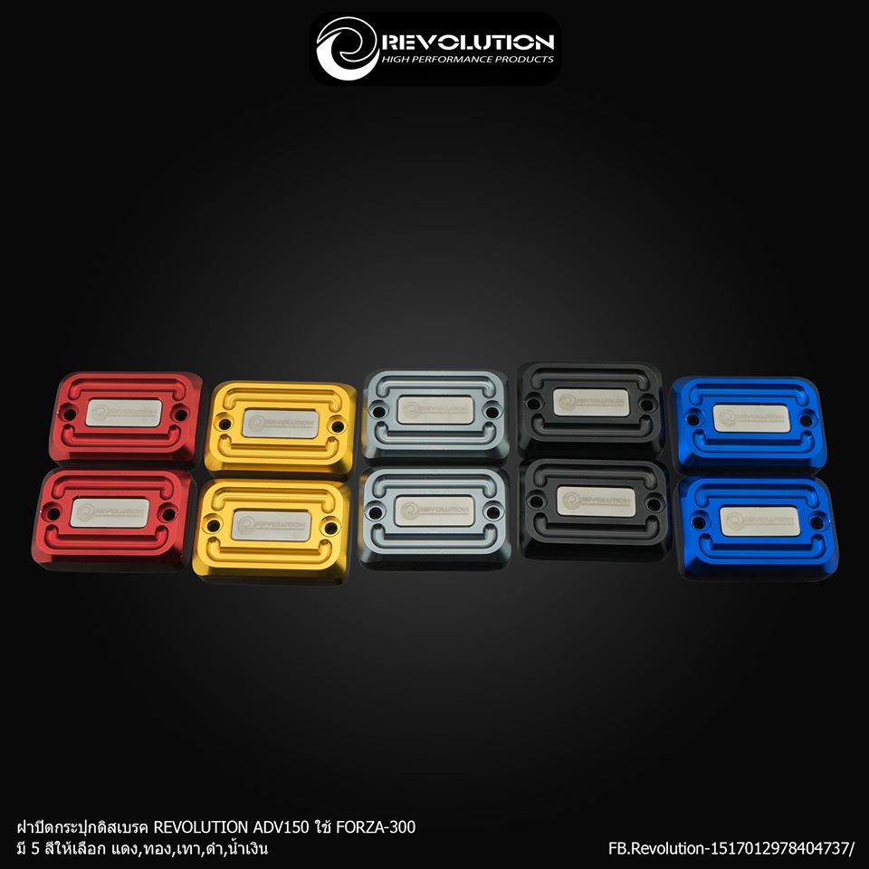 ฝาปิดกระปุกดิสเบรค REVOLUTION (R+L) ADV150 FORZA-300-NETBIKESHOP